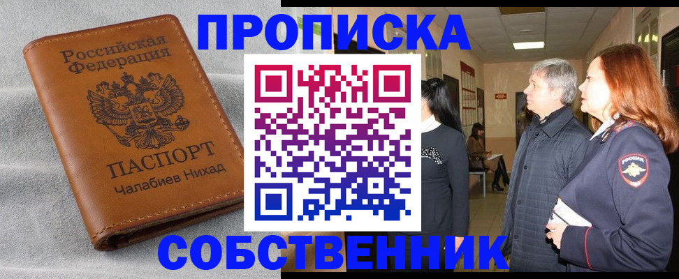 временная прописка в Шарье