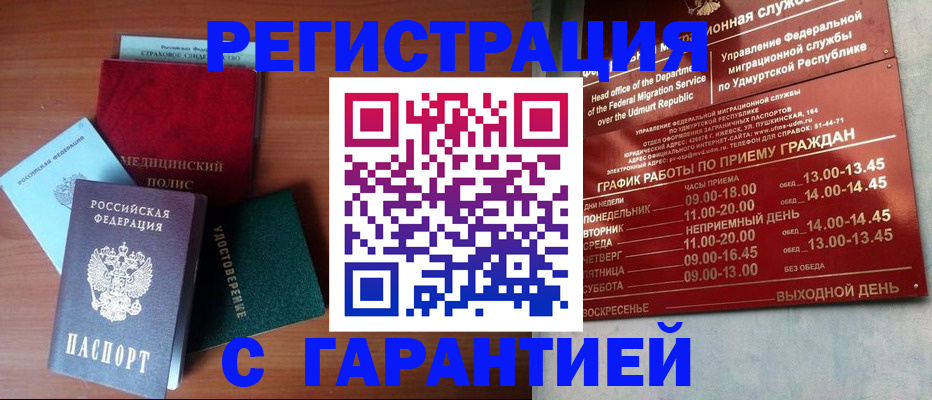 временная регистрация надежно в Шарье