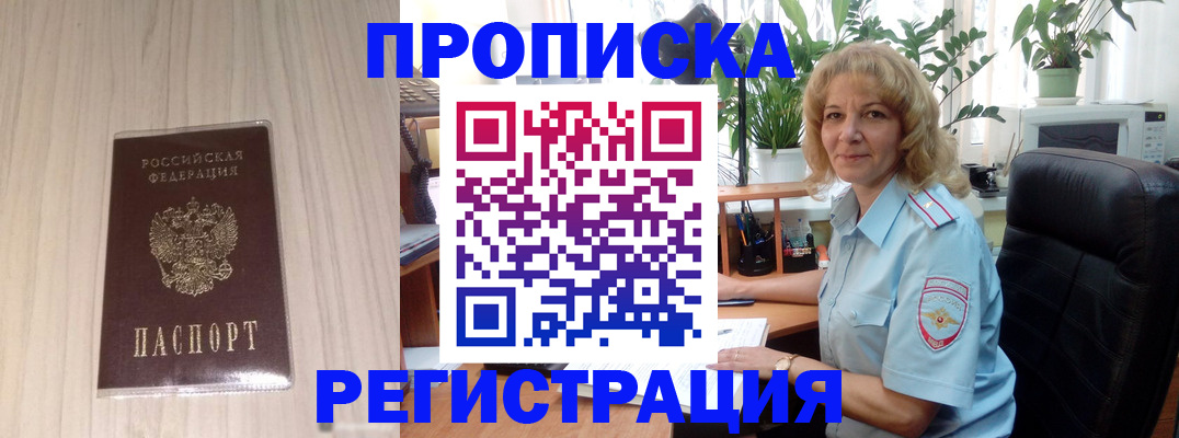 прописка штамп в Шарье