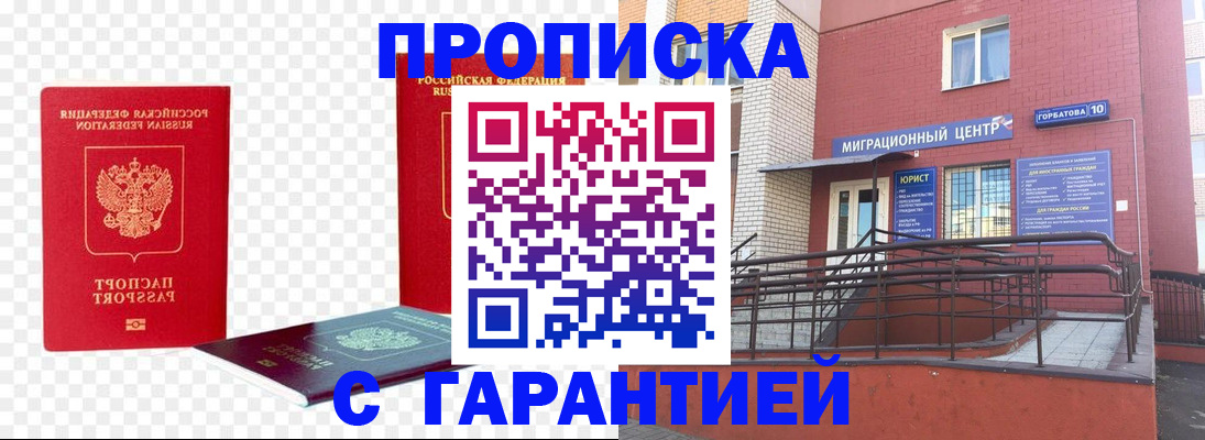 где прописаться в Шарье