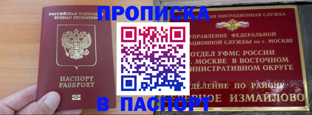 прописка в Шарье